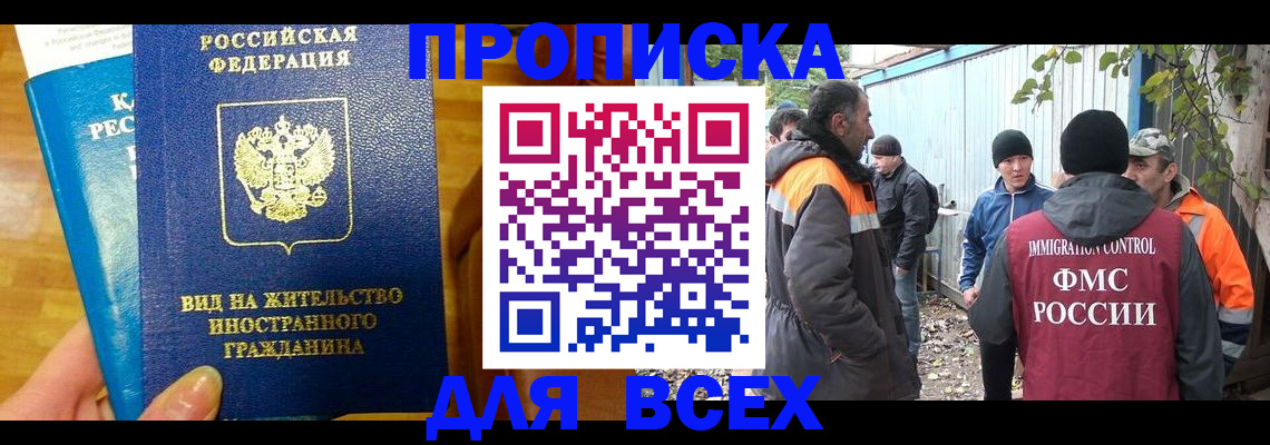 прописка гарантия в Кимрах